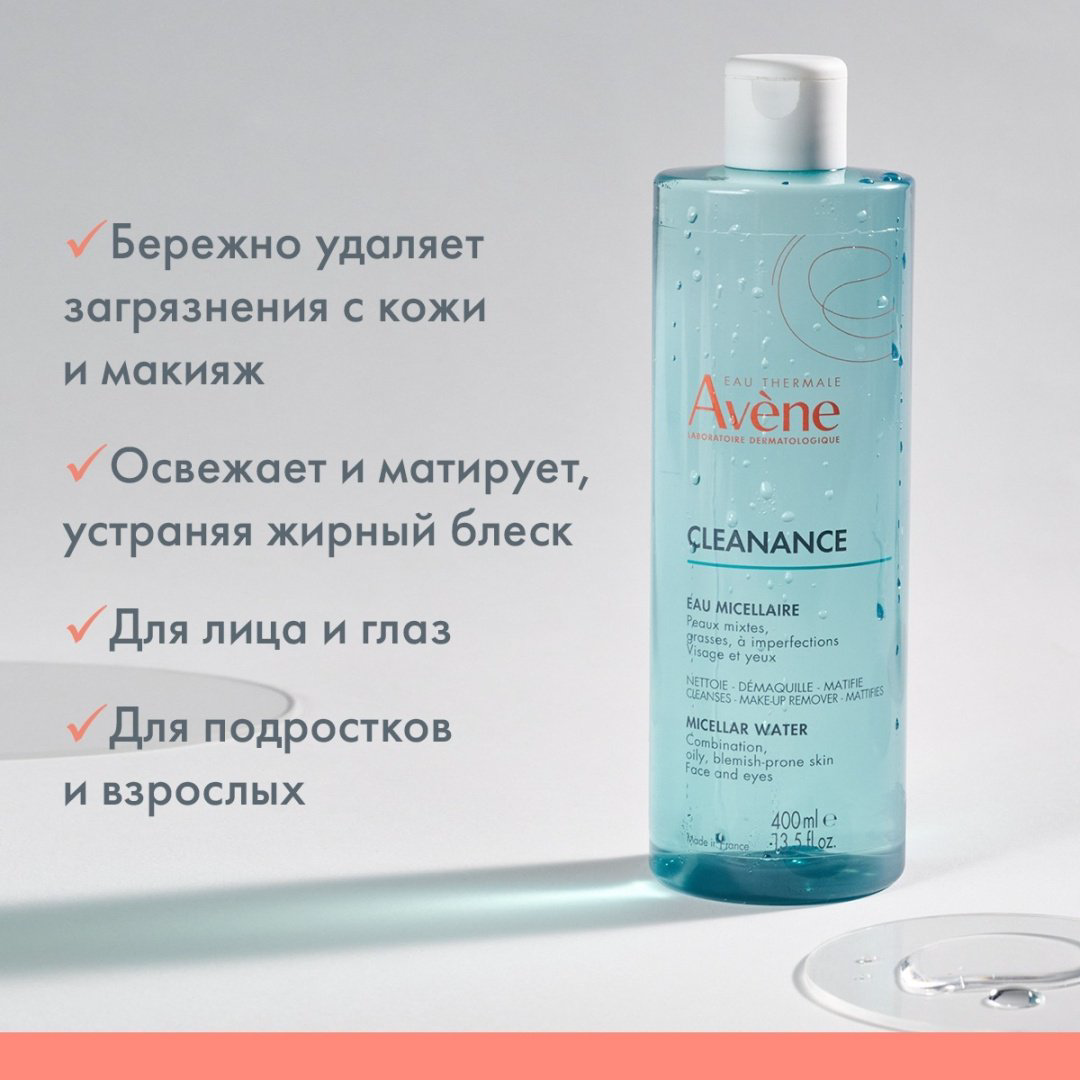 Avene Cleanance мицеллярная вода 400 мл купить,NaN