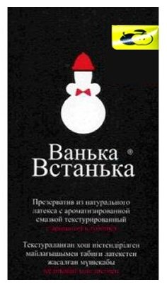 Презервативы Презервативы Ванька-Встанька 4870005550680 12 шт купить,NaN