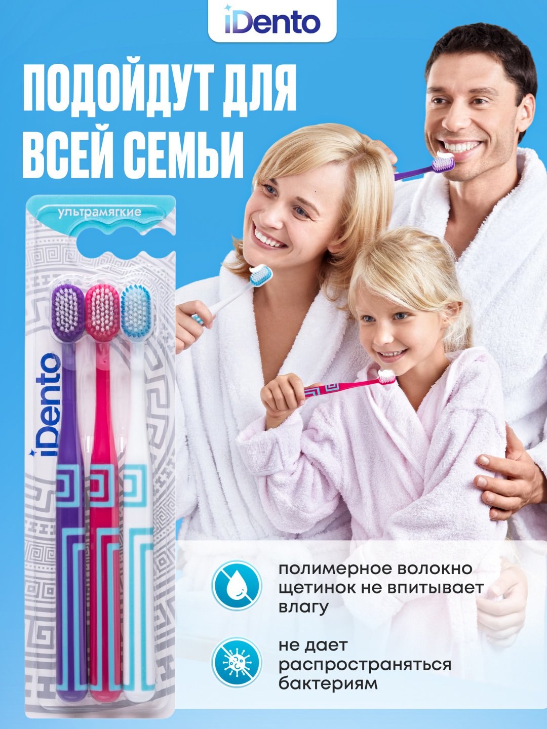 IDento Набор зубных щеток зубная щетка ультрамягкая 3 шт купить,NaN