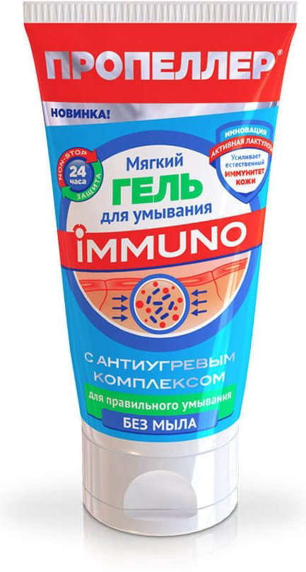 Пропеллер Immuno гель 150 мл купить,NaN