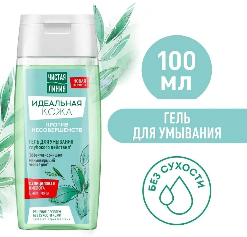ЧИСТАЯ ЛИНИЯ Идеальная Кожа против несовершенств гель 100 мл - ForteMarket ЧИСТАЯ ЛИНИЯ Идеальная Кожа против несовершенств гель 100 мл купить,NaN