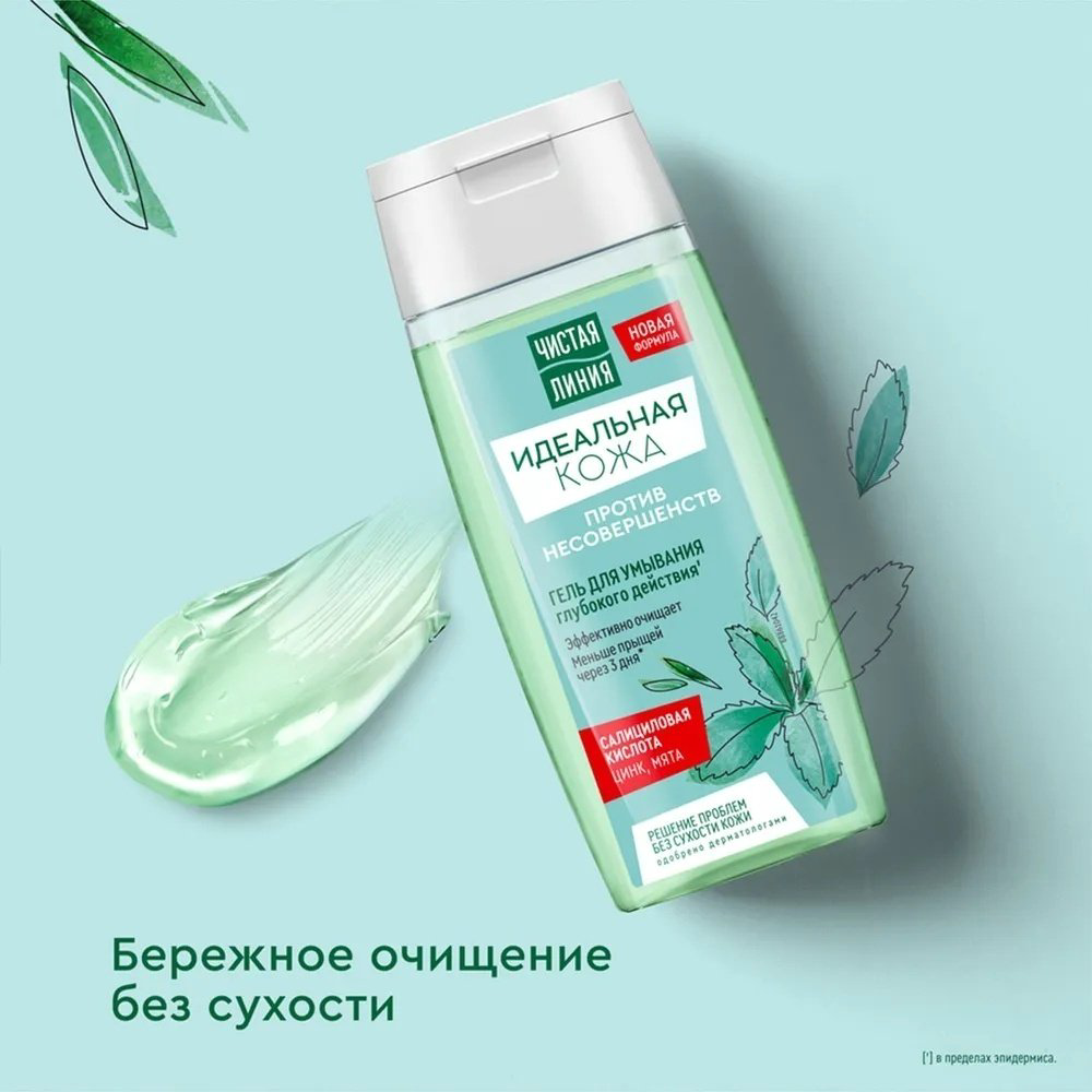 ЧИСТАЯ ЛИНИЯ Идеальная Кожа против несовершенств гель 100 мл - ForteMarket ЧИСТАЯ ЛИНИЯ Идеальная Кожа против несовершенств гель 100 мл купить,NaN