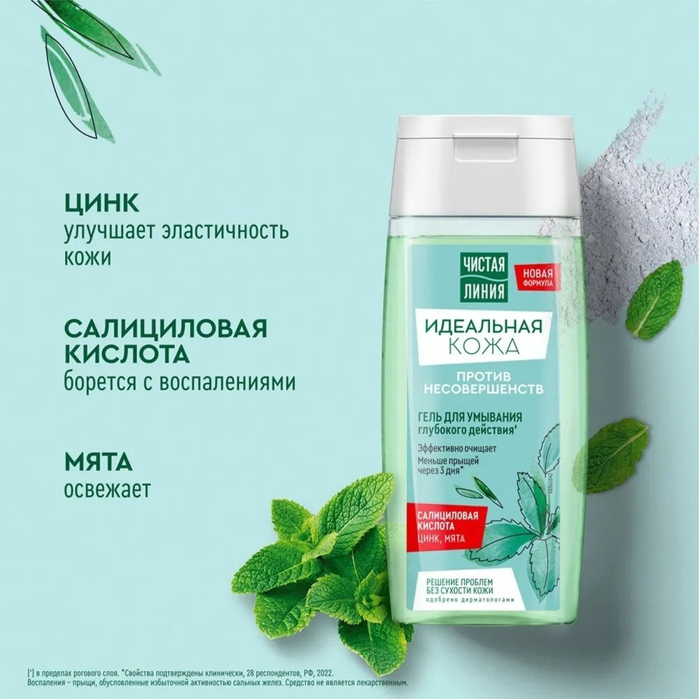 ЧИСТАЯ ЛИНИЯ Идеальная Кожа против несовершенств гель 100 мл - ForteMarket ЧИСТАЯ ЛИНИЯ Идеальная Кожа против несовершенств гель 100 мл купить,NaN