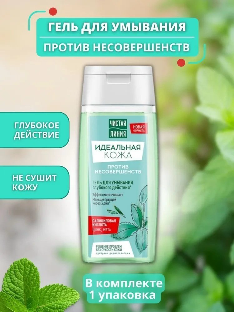 ЧИСТАЯ ЛИНИЯ Идеальная Кожа против несовершенств гель 100 мл - ForteMarket ЧИСТАЯ ЛИНИЯ Идеальная Кожа против несовершенств гель 100 мл купить,NaN