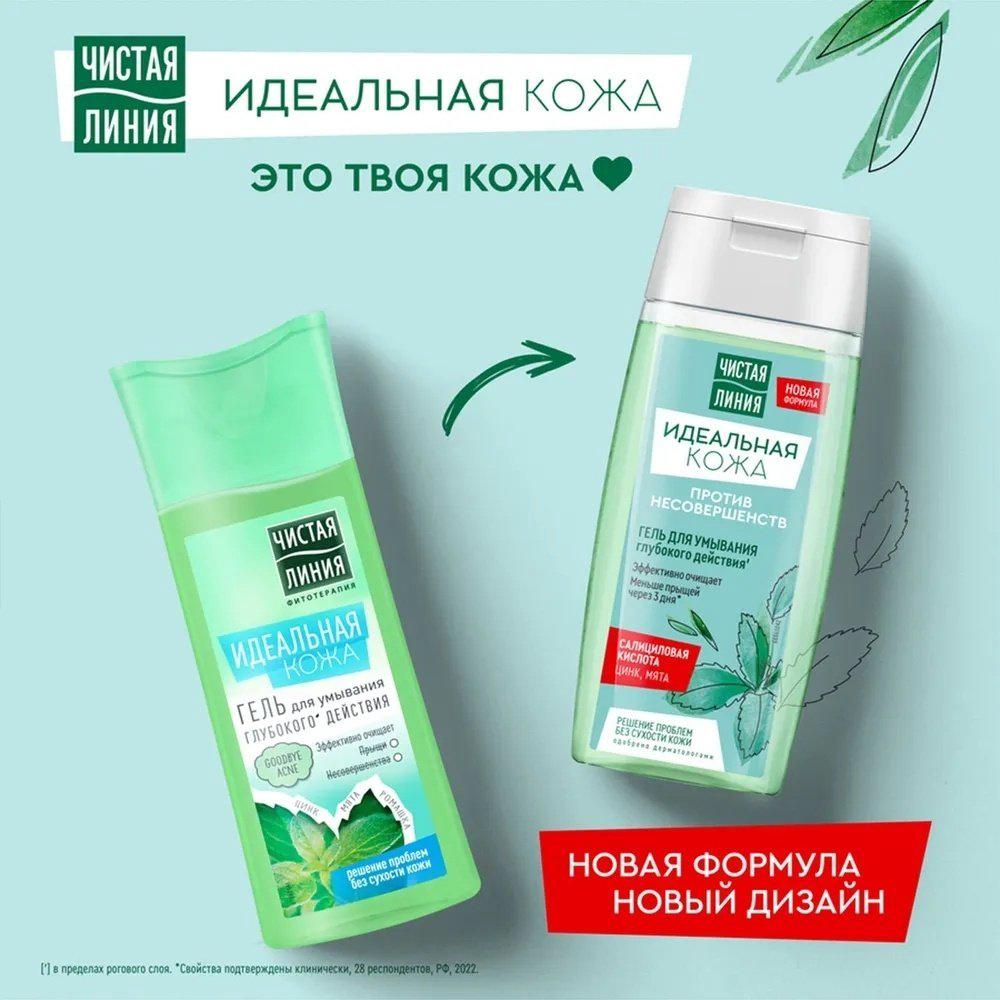 ЧИСТАЯ ЛИНИЯ Идеальная Кожа против несовершенств гель 100 мл - ForteMarket ЧИСТАЯ ЛИНИЯ Идеальная Кожа против несовершенств гель 100 мл купить,NaN