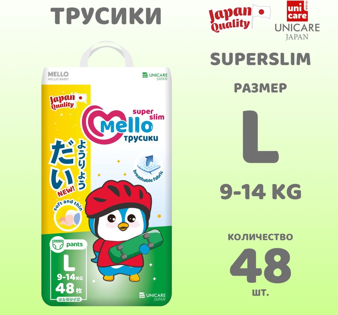 Подгузники-трусики Mello Ультратонкие L, 48 шт