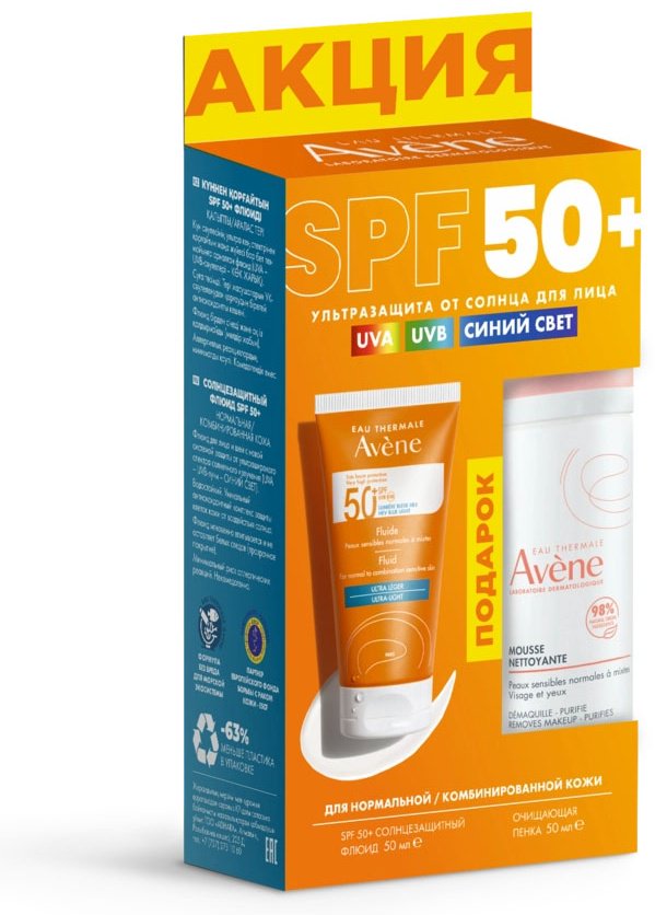 Avene Ультразащита SPF50 набор по уходу за лицом унисекс