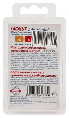 Lacalut Interdental S зубной ершик средняя 5 шт купить,NaN
