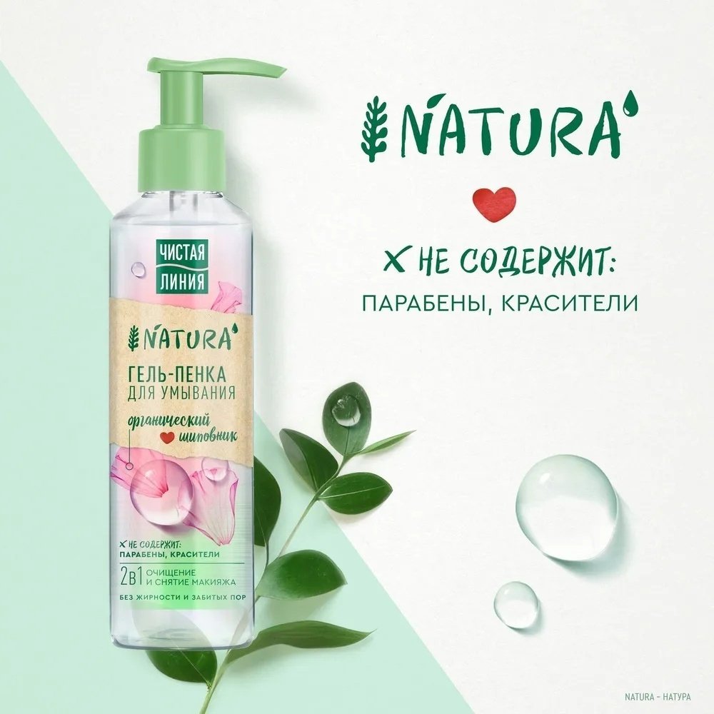 ЧИСТАЯ ЛИНИЯ Natura 2 в 1 Органический Шиповник гель-пенка 160 мл купить,NaN