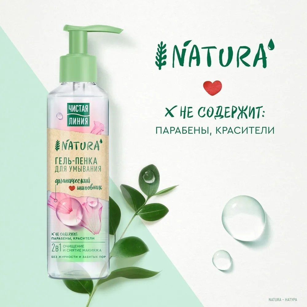 ЧИСТАЯ ЛИНИЯ Natura 2 в 1 Органический Шиповник гель-пенка 160 мл купить,NaN