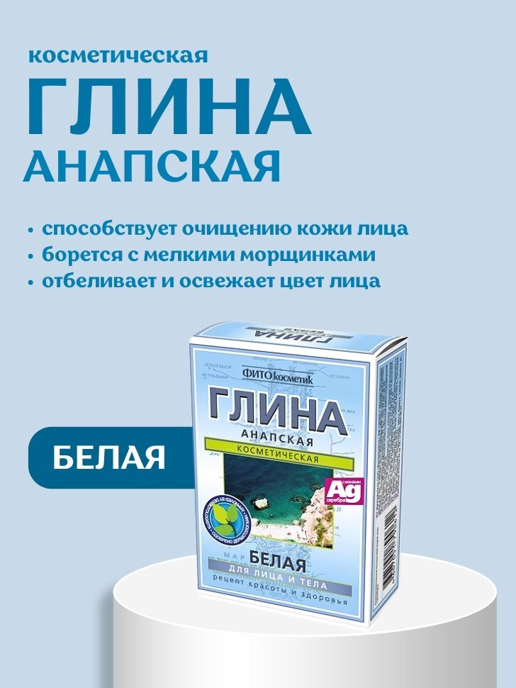 Маска для лица Fito Косметик глиняная Анапская Белая 100 г купить,NaN