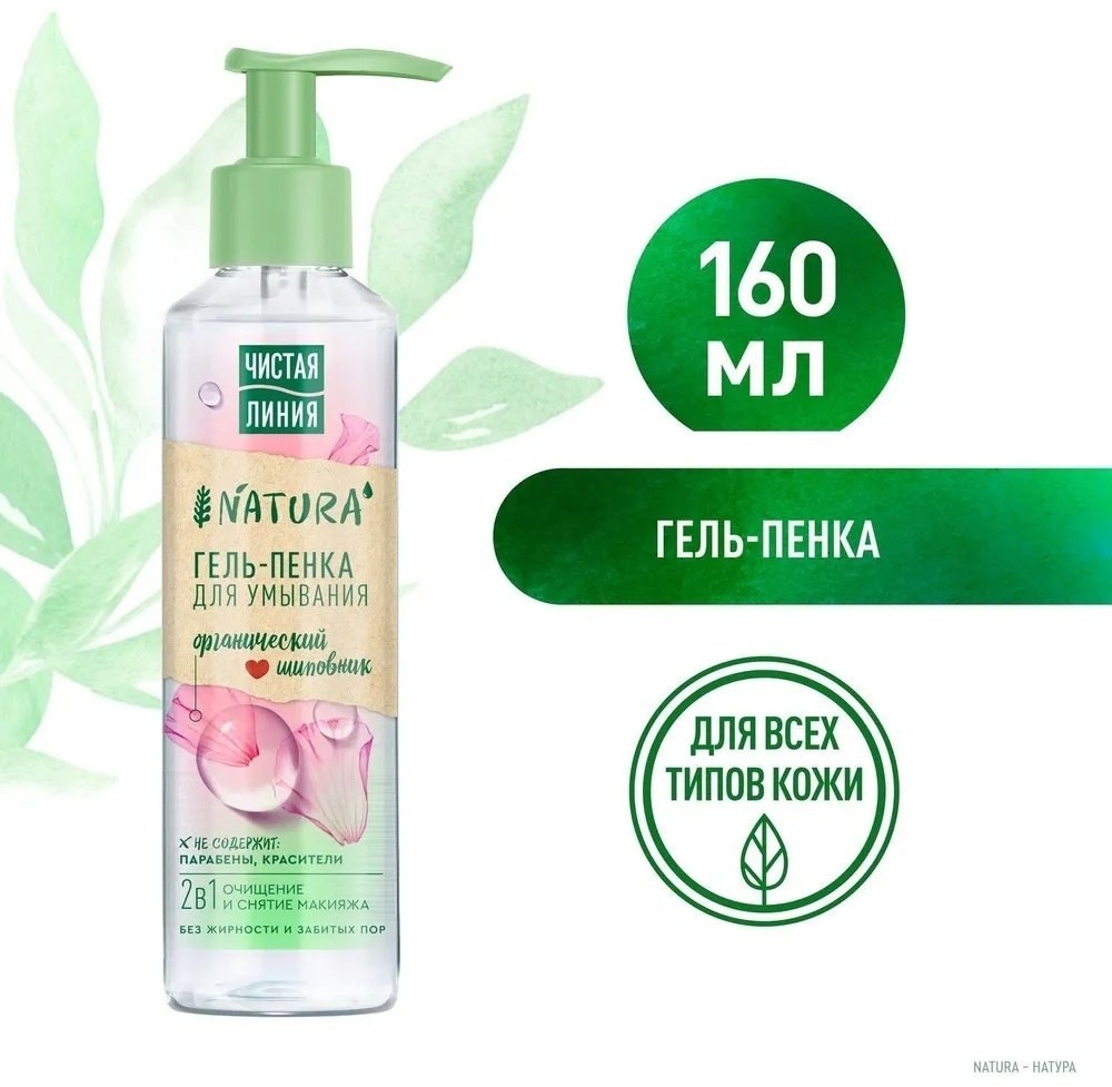 ЧИСТАЯ ЛИНИЯ Natura 2 в 1 Органический Шиповник гель-пенка 160 мл купить,NaN