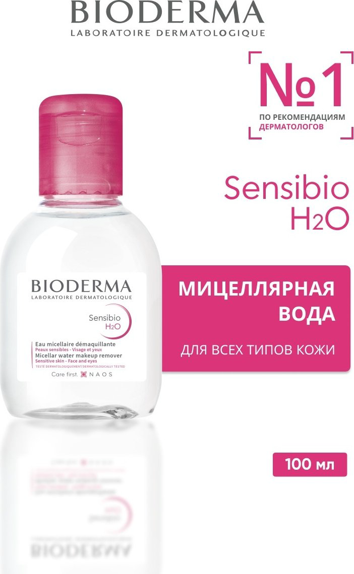 Bioderma Sensibio H2O мицеллярная вода 100 мл купить,NaN