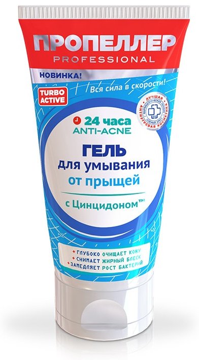 Пропеллер Turbo Active гель 150 мл