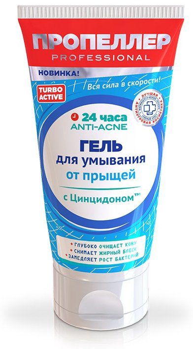 Пропеллер Turbo Active гель 150 мл купить,NaN