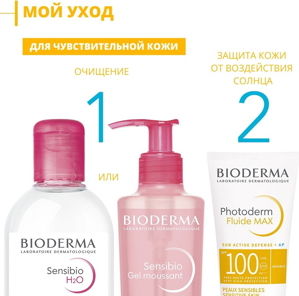 Bioderma Sensibio H2O мицеллярная вода 100 мл купить,NaN