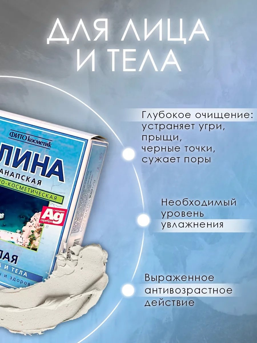Маска для лица Fito Косметик глиняная Анапская Белая 100 г купить,NaN