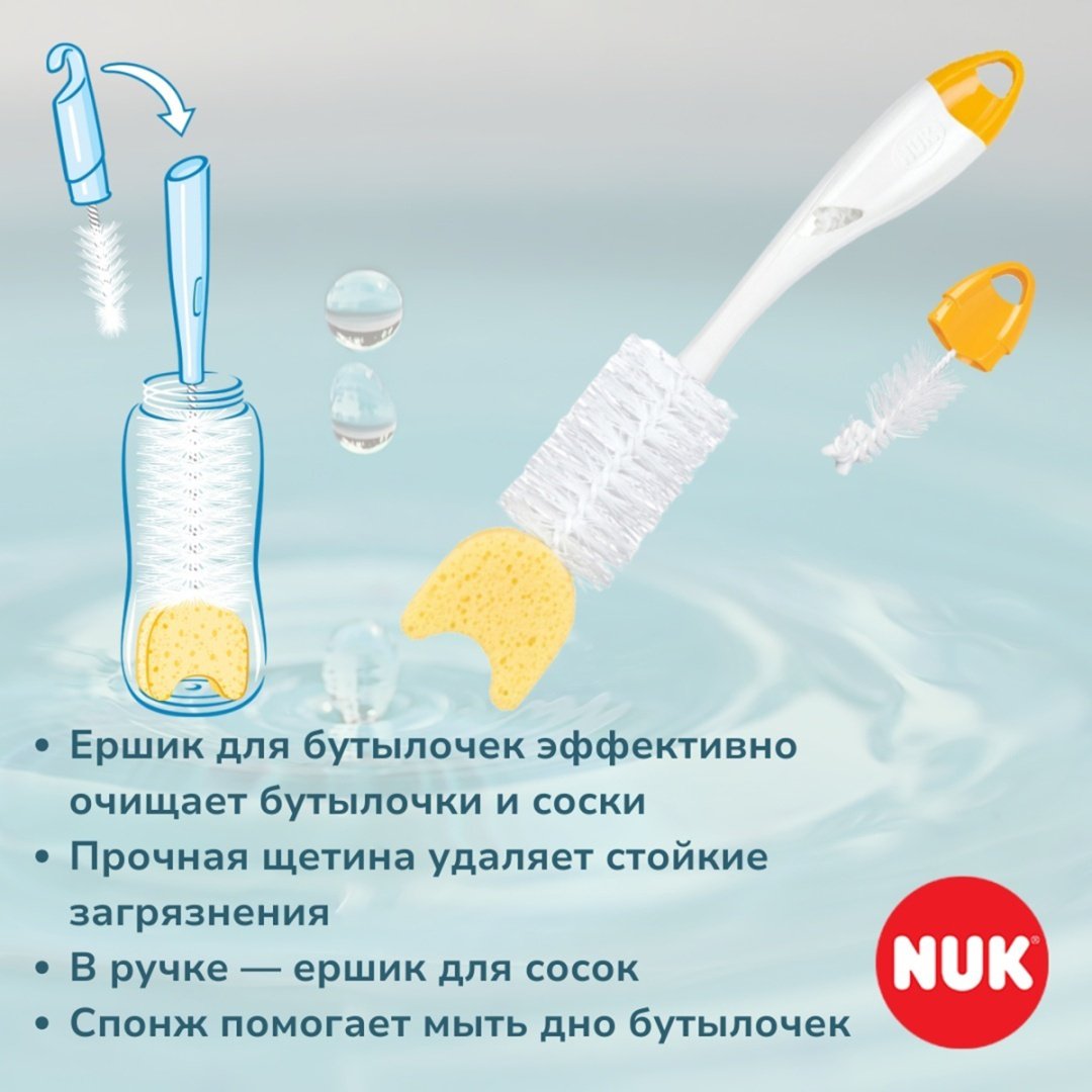 Ершик для бутылочки NUK 10256504 желтый купить,NaN