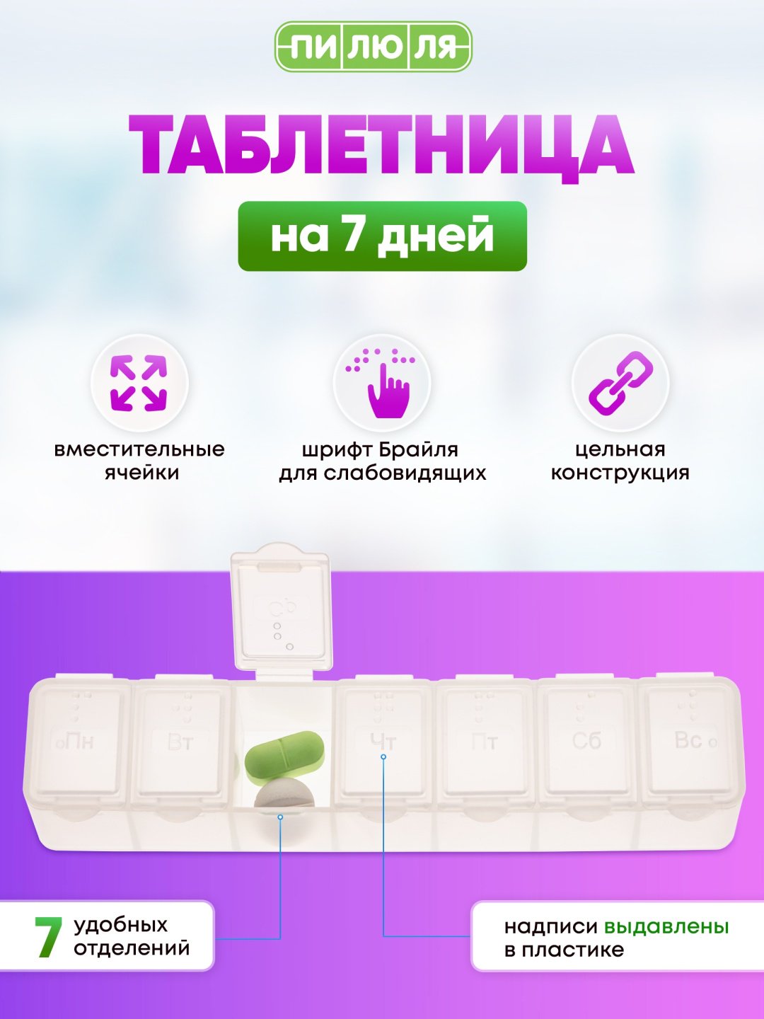 Таблетница 7 отделений
