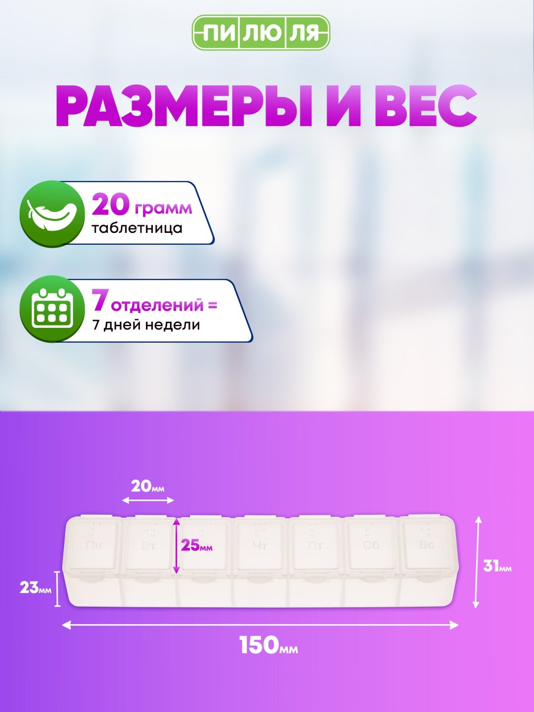 Таблетница 7 отделений