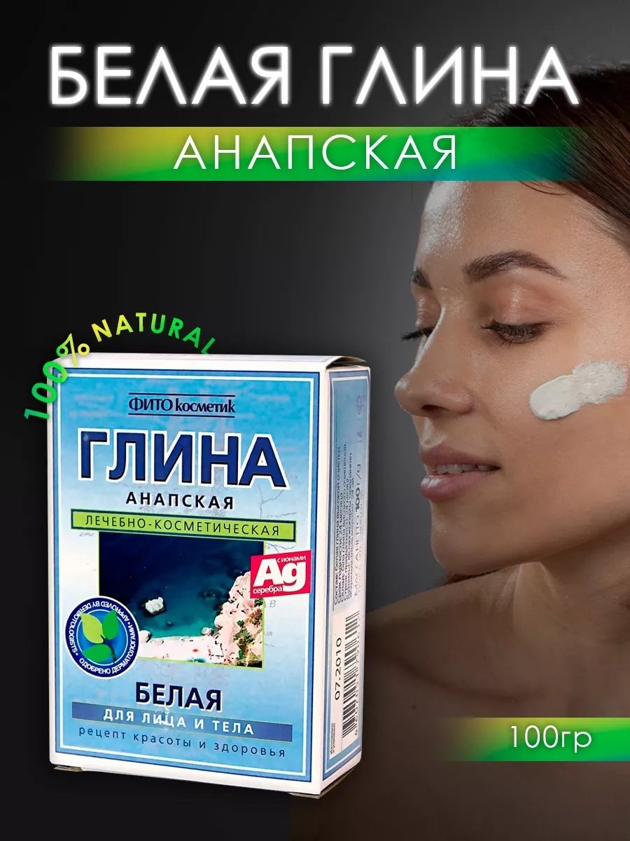 Маска для лица Fito Косметик глиняная Анапская Белая 100 г купить,NaN