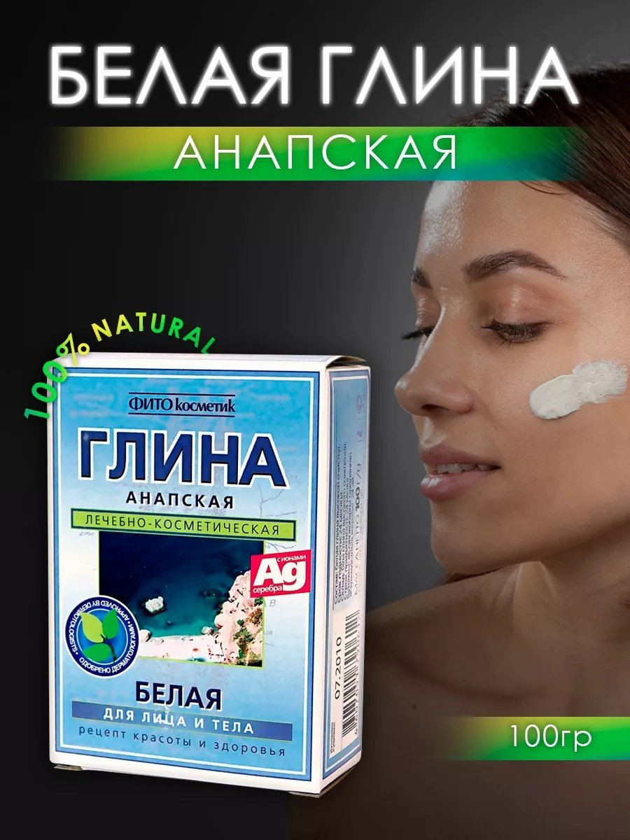Маска для лица Fito Косметик глиняная Анапская Белая 100 г купить,NaN