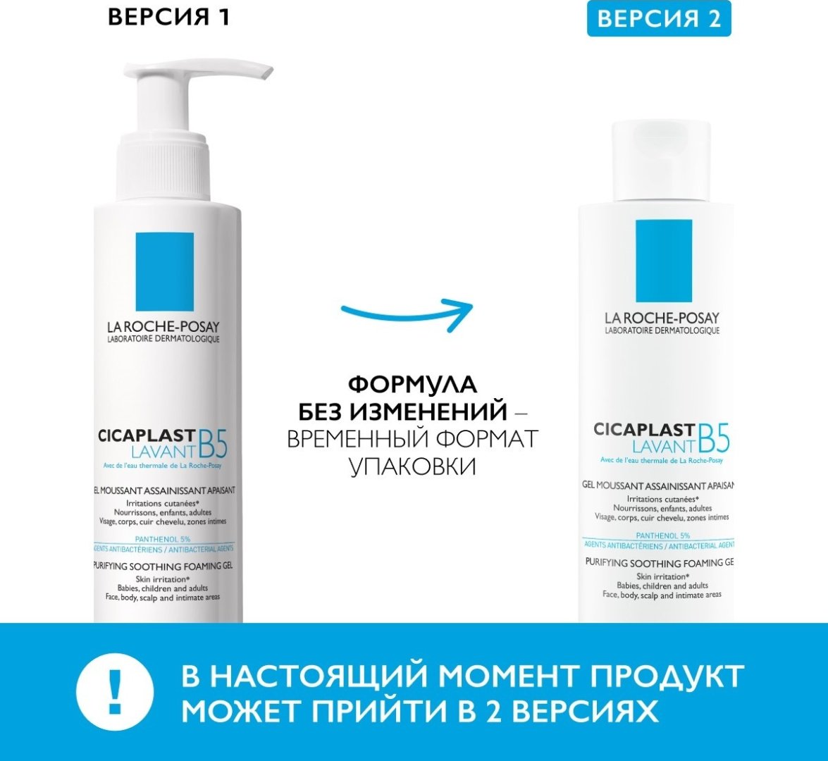 La Roche-Posay CICAPLAST LAVANT B5 Очищающий гель для сверхчувствительной и склонной к раздражению в результате сухости кожи, 200 мл купить,function inputValueFn(){if((0,signal2.mK)(node),node.value===REQUIRED_UNSET_VALUE)throw new root_effect_scheduler.buA(-950,null);return node.value}