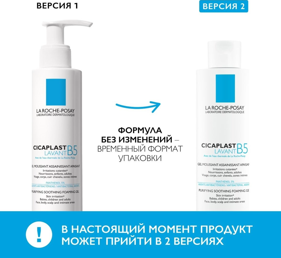La Roche-Posay CICAPLAST LAVANT B5 Очищающий гель для сверхчувствительной и склонной к раздражению в результате сухости кожи, 200 мл купить,NaN