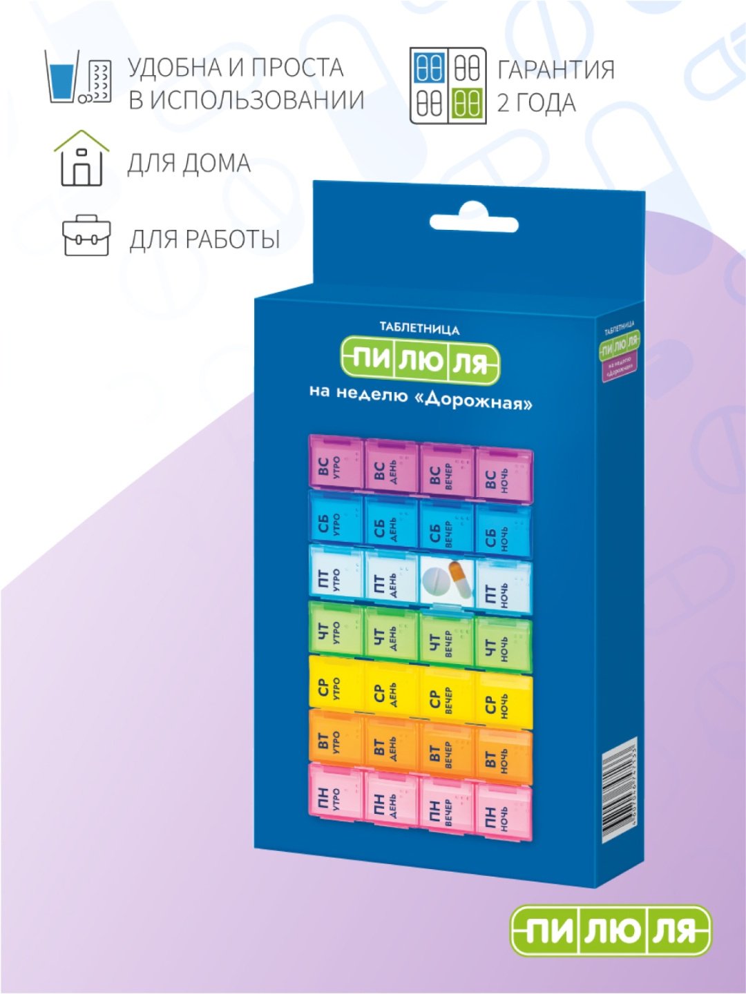 Таблетница Пилюля на неделю Дорожная 28 отделений