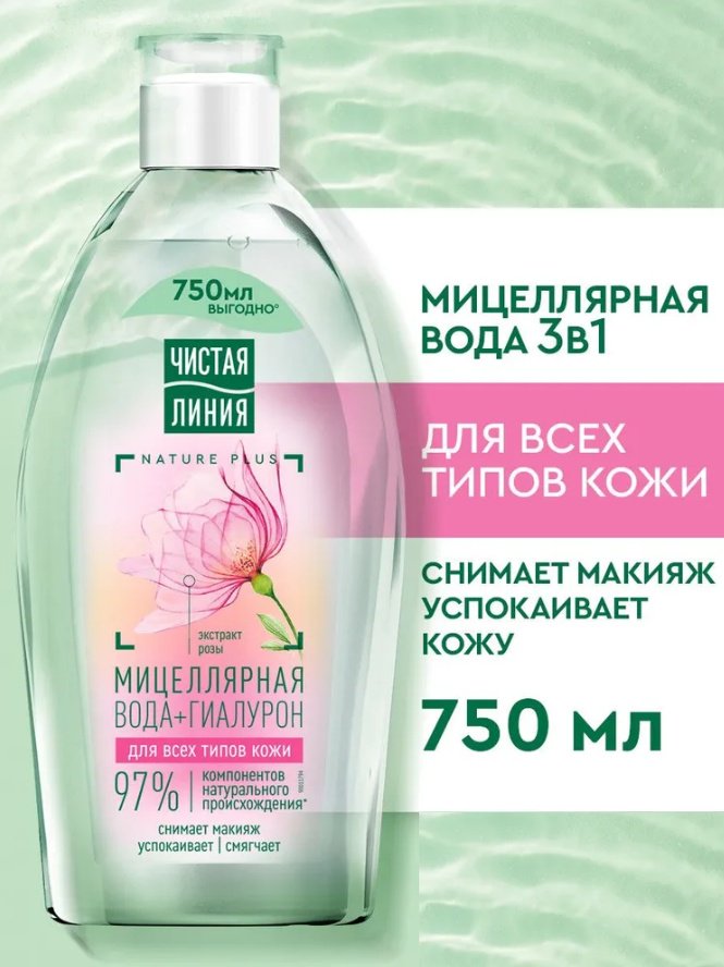 ЧИСТАЯ ЛИНИЯ 3В1 мицеллярная вода 750 мл