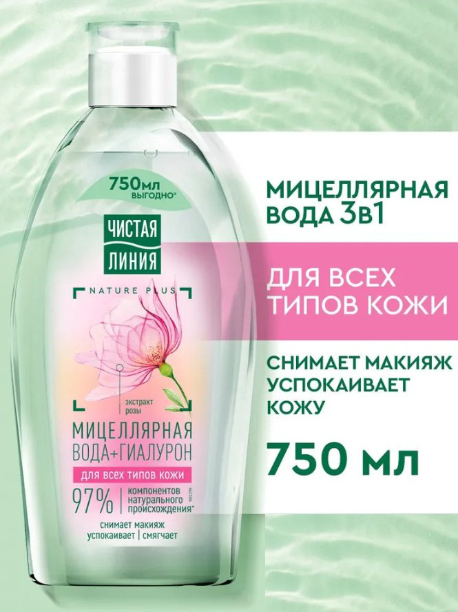 ЧИСТАЯ ЛИНИЯ 3В1 мицеллярная вода 750 мл купить,NaN