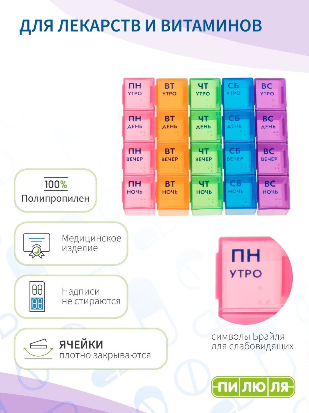 Таблетница Пилюля на неделю Дорожная 28 отделений