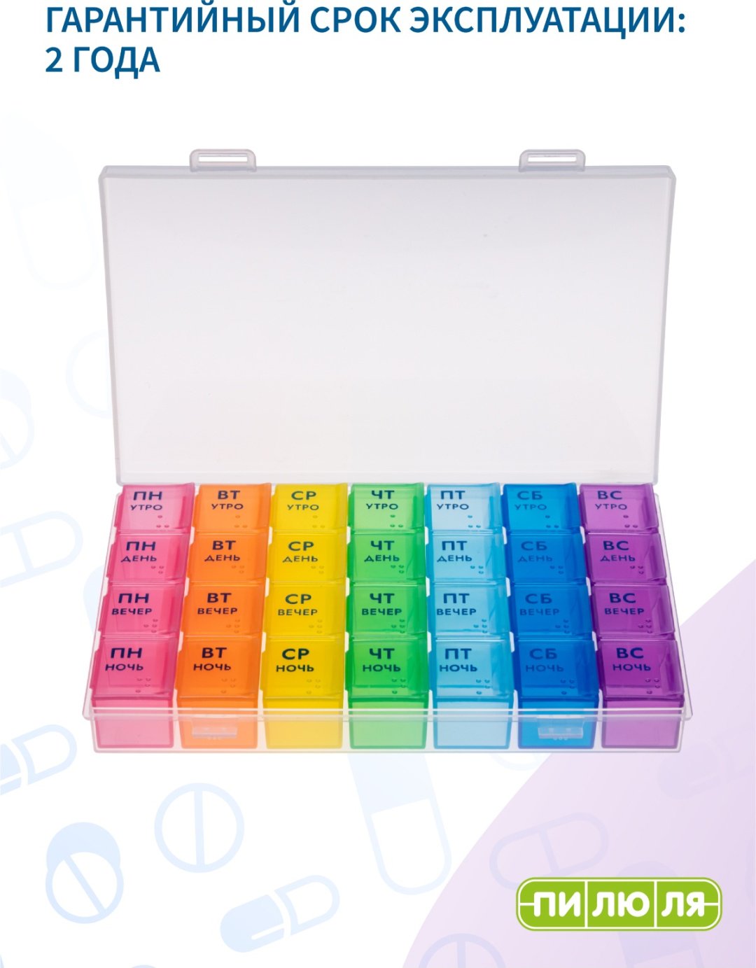 Таблетница Пилюля на неделю Дорожная 28 отделений