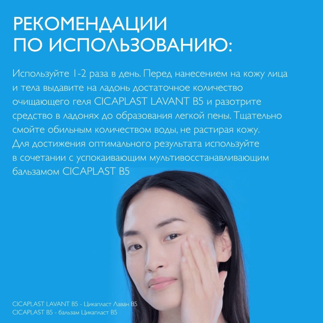 La Roche-Posay CICAPLAST LAVANT B5 Очищающий гель для сверхчувствительной и склонной к раздражению в результате сухости кожи, 200 мл купить,NaN