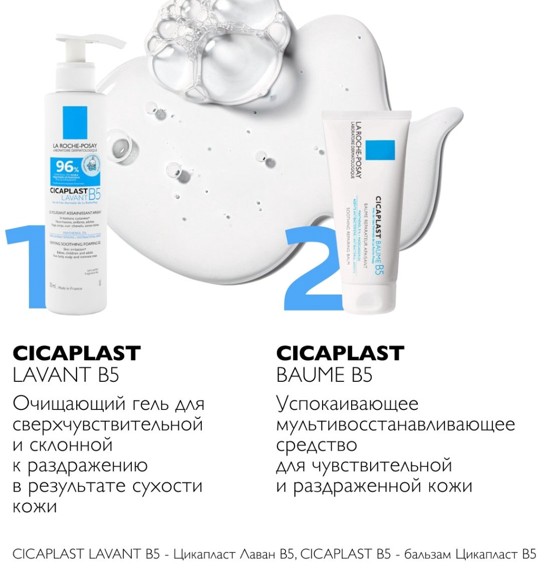 La Roche-Posay CICAPLAST LAVANT B5 Очищающий гель для сверхчувствительной и склонной к раздражению в результате сухости кожи, 200 мл купить,NaN