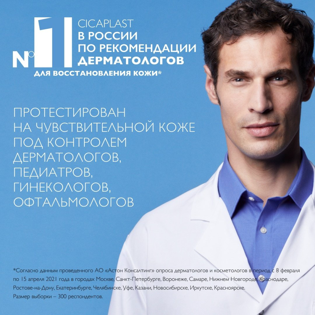 La Roche-Posay CICAPLAST LAVANT B5 Очищающий гель для сверхчувствительной и склонной к раздражению в результате сухости кожи, 200 мл купить,NaN