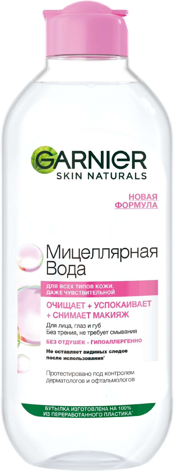 Garnier очищающее средство для лица 3 в 1 с глицерином и П-анисовой кислотой, для всех типов кожи мицеллярная вода 400 мл