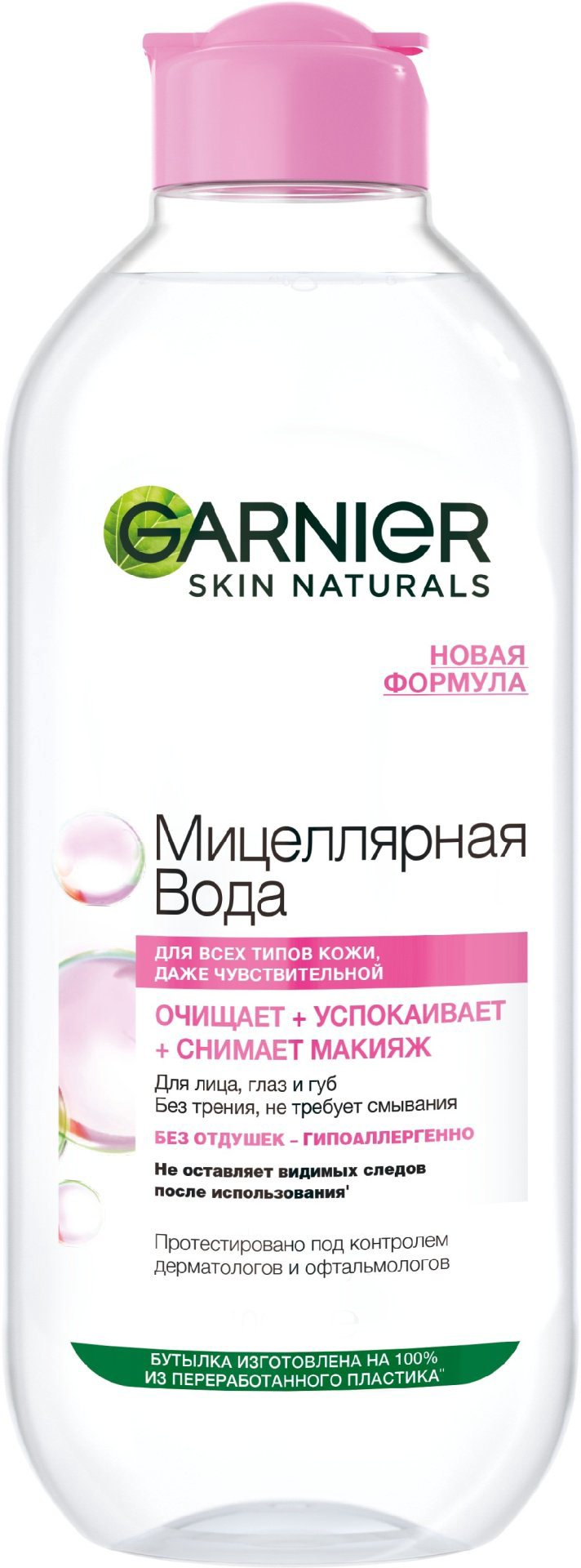 Garnier очищающее средство для лица 3 в 1 с глицерином и П-анисовой кислотой, для всех типов кожи мицеллярная вода 400 мл купить,NaN