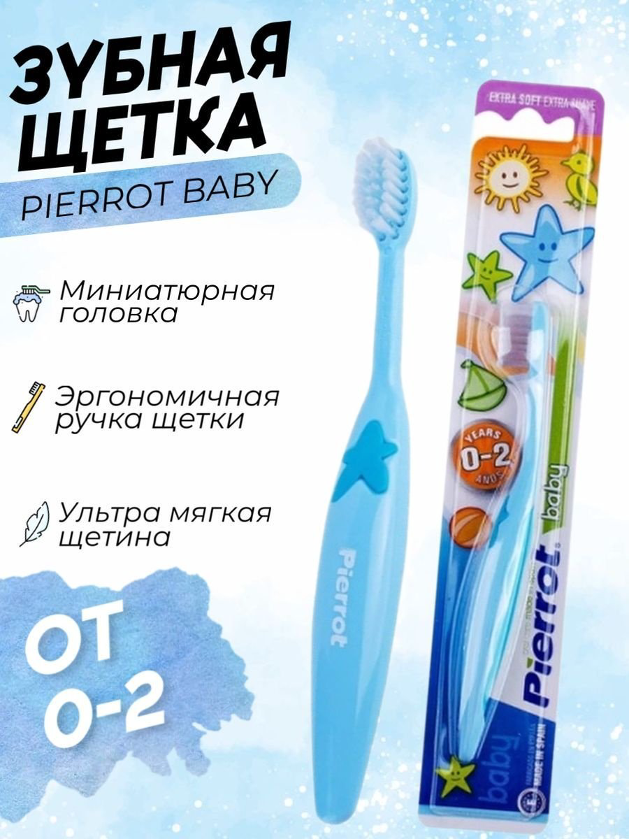 Pierrot Baby зубная щетка экстра-мягкая 1 шт купить,NaN