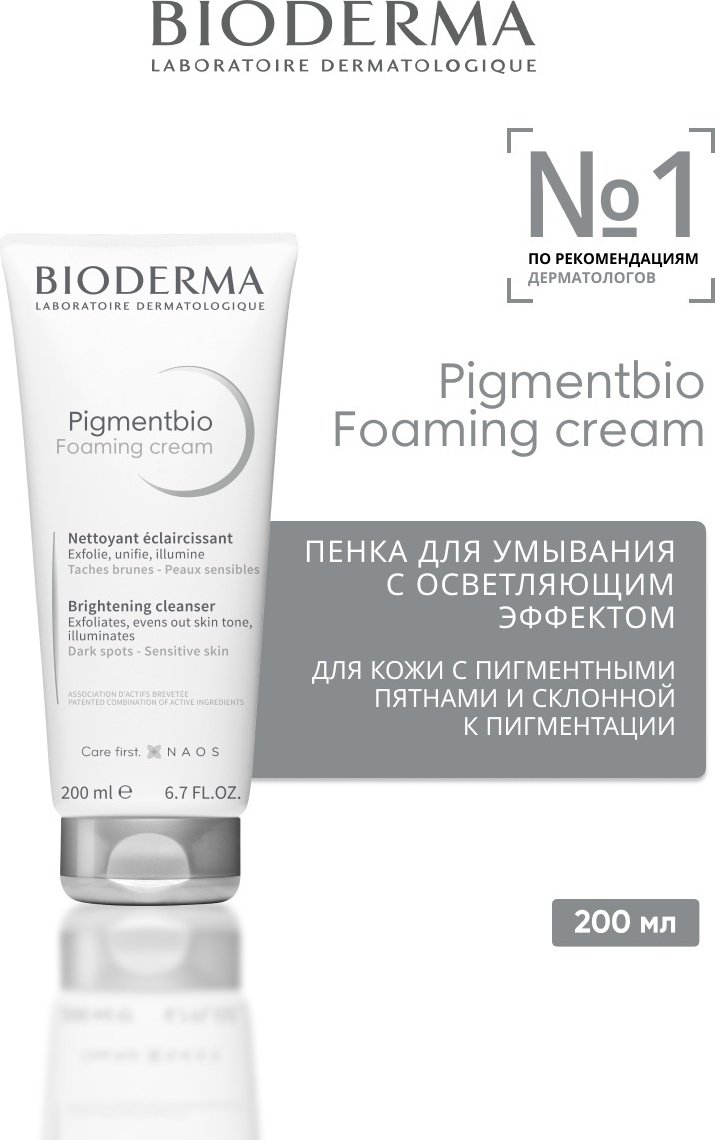Bioderma Pigmentbio крем 200 мл