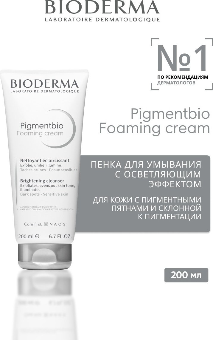 Bioderma Pigmentbio крем 200 мл купить,11305