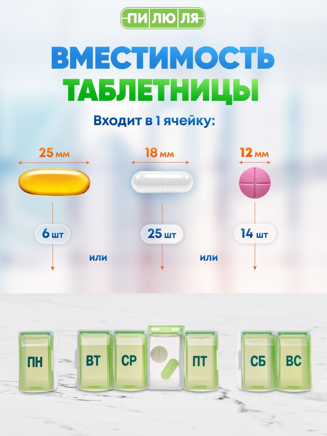 Таблетница Пилюля Трансформер 7 отделений