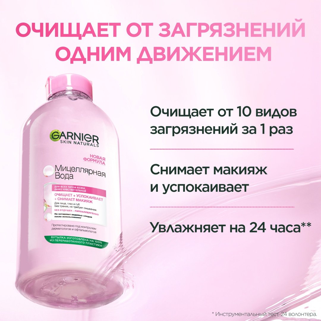 Garnier очищающее средство для лица 3 в 1 с глицерином и П-анисовой кислотой, для всех типов кожи мицеллярная вода 400 мл купить,function inputValueFn(){if((0,signal2.mK)(node),node.value===REQUIRED_UNSET_VALUE)throw new root_effect_scheduler.buA(-950,null);return node.value}