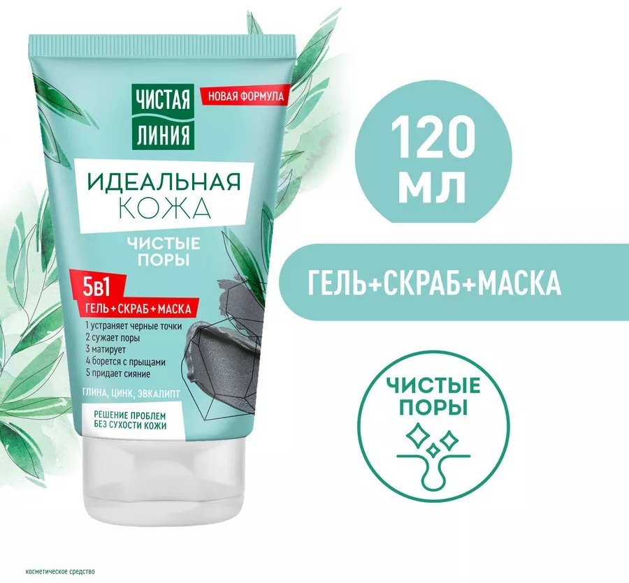 Маска для лица ЧИСТАЯ ЛИНИЯ гелевая Гель, скраб и маска 5в1 идеальная кожа 120 мл купить,NaN