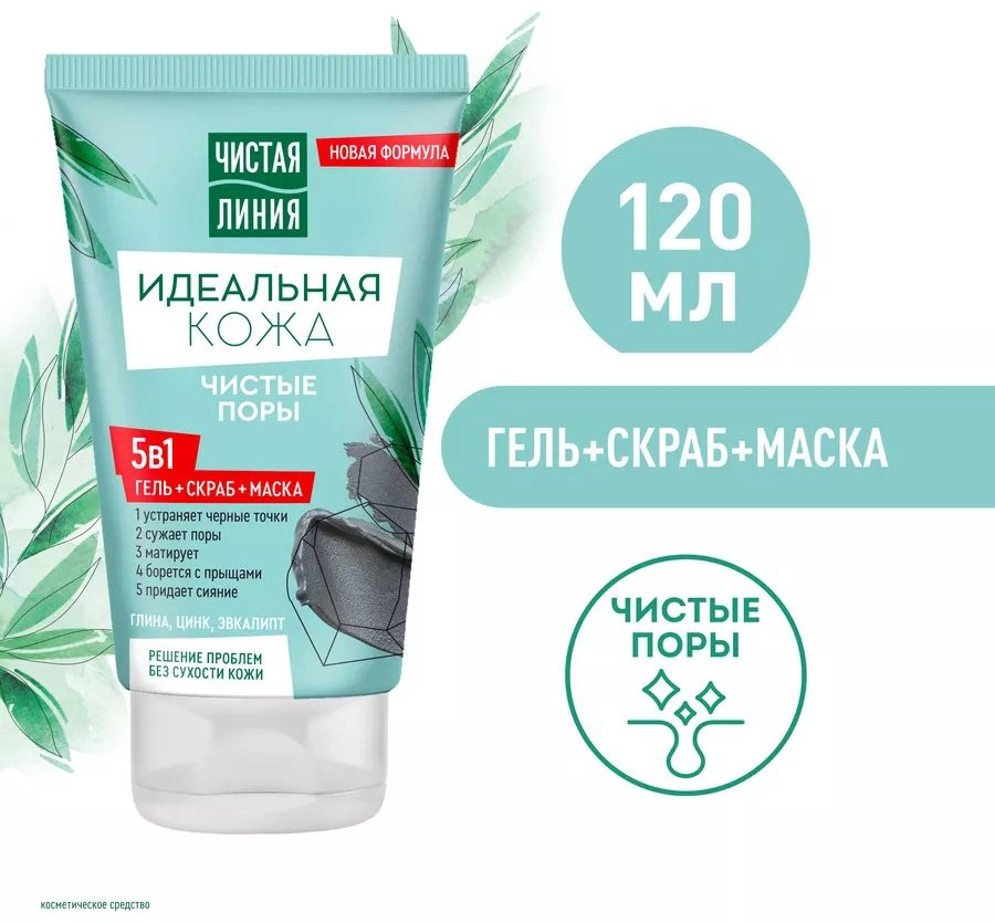 Маска для лица ЧИСТАЯ ЛИНИЯ гелевая Гель, скраб и маска 5в1 идеальная кожа 120 мл купить,NaN