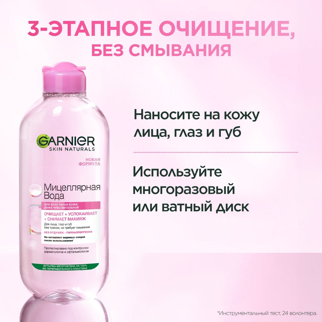 Garnier очищающее средство для лица 3 в 1 с глицерином и П-анисовой кислотой, для всех типов кожи мицеллярная вода 400 мл купить,function inputValueFn(){if((0,signal2.mK)(node),node.value===REQUIRED_UNSET_VALUE)throw new root_effect_scheduler.buA(-950,null);return node.value}
