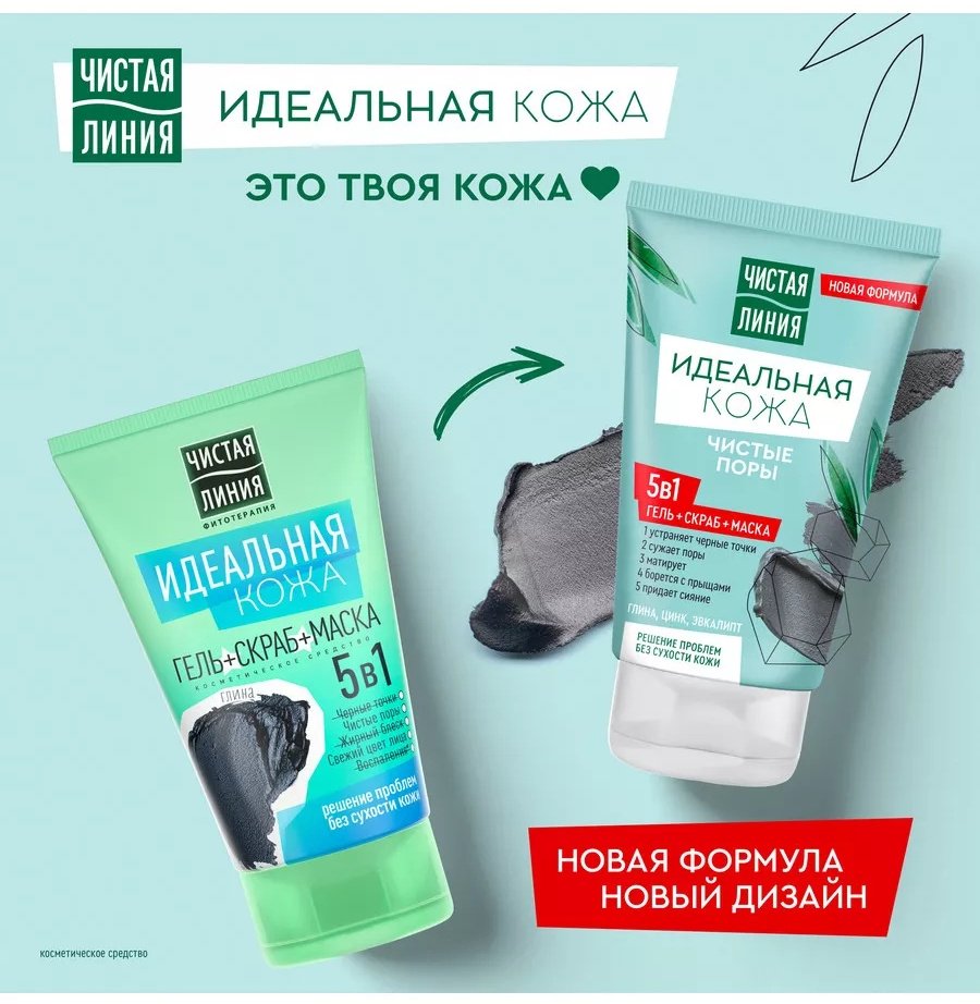 Маска для лица ЧИСТАЯ ЛИНИЯ гелевая Гель, скраб и маска 5в1 идеальная кожа 120 мл купить,NaN