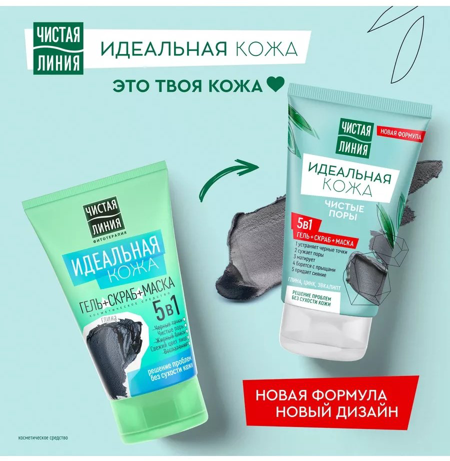Маска для лица ЧИСТАЯ ЛИНИЯ гелевая Гель, скраб и маска 5в1 идеальная кожа 120 мл купить,NaN