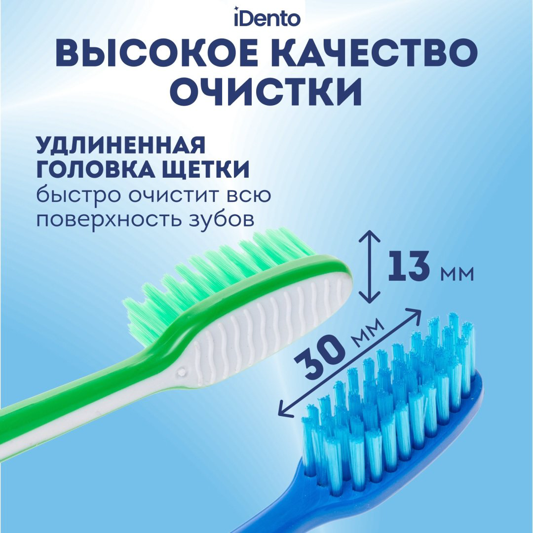 IDento Зубная щетка зубная щетка жесткая 2 шт купить,NaN