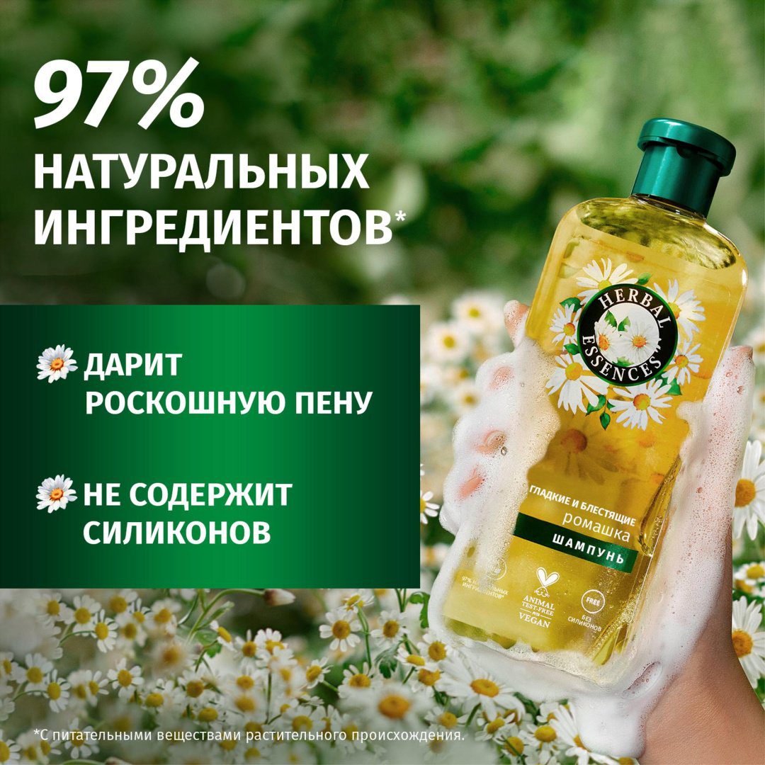 Herbal Essences Ромашка Гладкие и Блестящие шампунь 350 мл купить,NaN